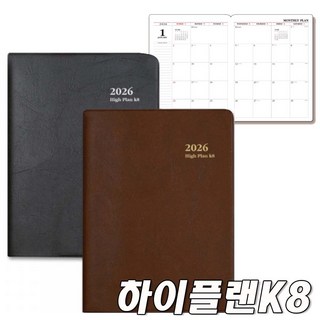 양지사 2026년 하이플랜K8 (브라운/블랙)-2면1개월 메모노트 스케줄 관리 업무수첩 일정관리 일상기록 다이어리 선물용 캘린더 올해다이어리