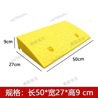 優選 臺階墊 門檻墊 斜坡墊 爬坡墊 斜坡板 三角板 爬坡 上坡 減速板臺階墊 停車墊 汽車門檻 減速帶斜坡板, 黃-長50寬27高9, 1個