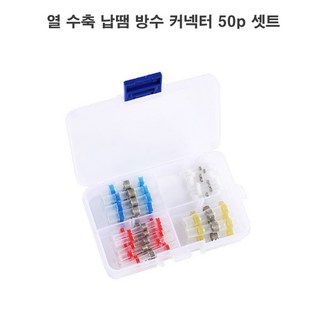 열수축 납땜 방수 커넥터 열수축 납땜 방수 커넥터 솔더 슬리브 압착단자 전선, 1개