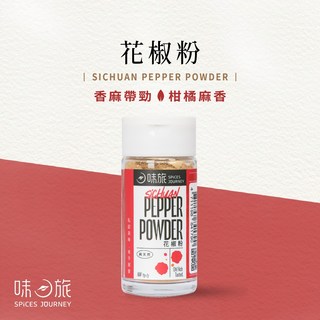 【味旅嚴選】花椒粉 低溫研磨 無加鹽 撒罐裝 11g, 1個, 11g/罐