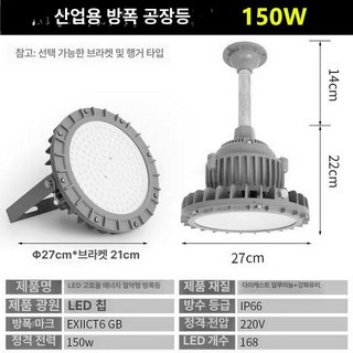 LED 방폭등 산업용 200W 공장 작업장 램프, 150W