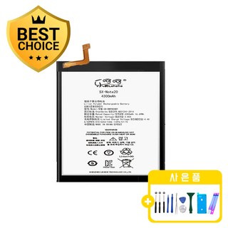 삼성 갤럭시노트20 배터리 자가수리 교체 부품 KC인증 공구포함, 1개