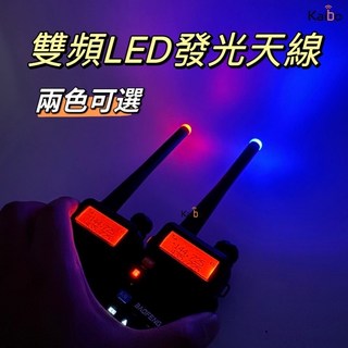 Kaibo 雙頻LED發光天線 兩色可選 SMA母頭, 藍色, 1個, 藍色