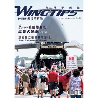 WingTips 飛行夢想誌 NO.032 飛行前拆除 美國學飛記 Day3 EAA AirVenture Oshkosh, 1個