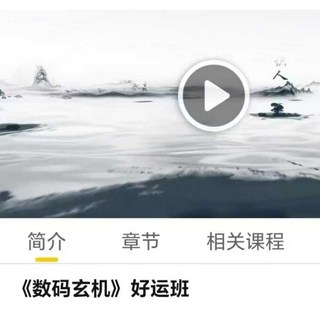 張天和《數碼玄機》好運班 32集