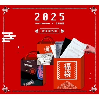 老爺有喜 2025 新春限定新款秋冬厚外套2件組