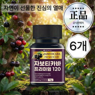 인포바디 자보티카바 프리미엄 120 72g 브라질 아마존 퓨레 HACCP 인증, 6개, 120정