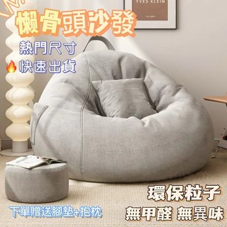 豆袋懶人沙發 - 單人小沙發 客廳榻榻米適用 可拆洗大號懶骨頭, 亞麻色,舒適款110*120CM（送抱枕+脚墊）