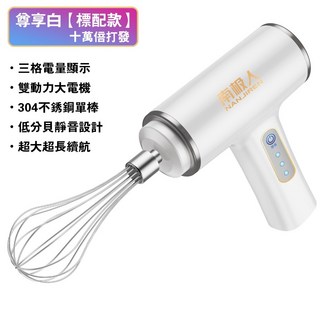 【台灣熱銷Top1】【隔日到貨 德國電機】電動打蛋器 雙動力無線攪拌機 手持打蛋機 電動攪拌器 料理機 超長續航 三擋調, 1個, 尊享白-單棒標配款｜雙動力｜十萬倍打發