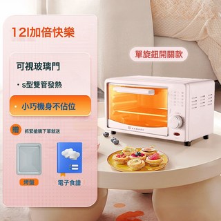 小貝豬家用電烤箱多功能12-16L升迷你烤箱全自動小型烘焙蒸烤箱, 1個, 二代12L淡粉色【單開關款】:1個