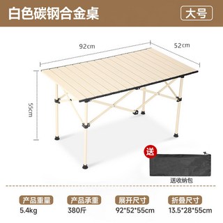 日用選物所 戶外摺疊便攜式野餐桌椅套裝 蛋卷露營小桌子 擺攤裝備家用, 白色碳鋼合金桌-大號(送收納袋)