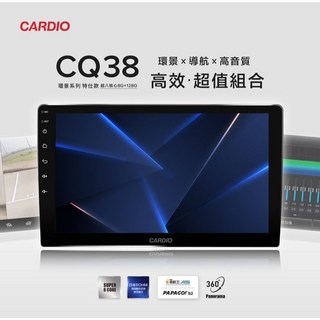 CARDIO義昇 CQ38 910.1吋 環景特仕款 ANDROID 13.0八核 8G 128G, 1個