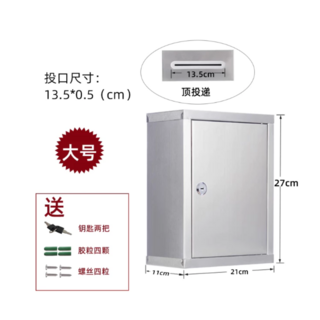 頂部投遞大容量信箱附鎖匙，防鏽耐用信件包裹收納箱，簡約風格信箱, 27厘米高顶投口（2107）