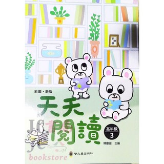 JC書局 螢火蟲出版 國小新視窗天天閱讀 低年級/中年級/高年級 閱讀測驗, 螢火蟲 天天閱讀 高年級(3)