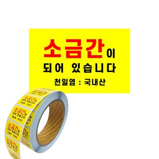 수산 정육점 마트 소금간 방수 스티커 1000매, 1개, 혼합컬러