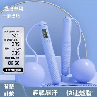 跳繩 超慢跑墊 電子跳繩 計數跳繩 無繩跳繩 智能跳繩 慢跑墊 無繩跳繩 健身跳繩 爆汗跳繩 靜音跳繩 瘦身跳繩, 計數/卡路里/沒有倒計時/煙煤粉,兩用大球款無繩加有繩【室內外使用】, 1個