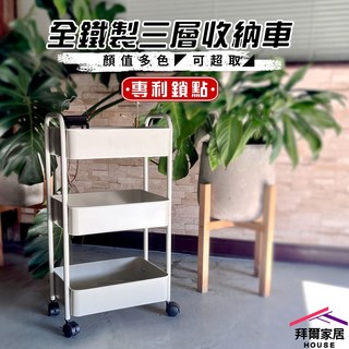 台灣製三層置物推車 - 芝麻奶茶色全鐵製收納車，可超取, ✨新品上市▶二層推車湖水綠,新竹宅配通可貨到付款⭕超商店到店限2件