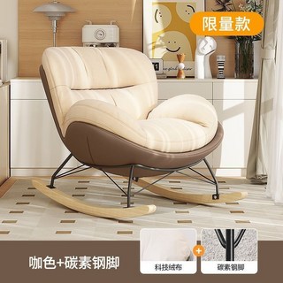 企鵝搖椅 搖搖椅 躺椅 沙發躺椅 單人躺椅 懶人沙發 午睡椅 臥室躺椅 搖搖沙發 午睡沙發 【KENPUAZ】l, 咖色拼米白【親膚絨布】, 1個