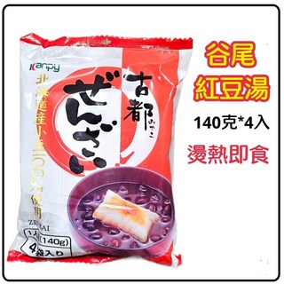 舞味本舖 嚴選日本紅豆湯系列｜北海道紅豆湯｜栗子紅豆湯, 1個, 谷尾紅豆湯4人份27.07.03