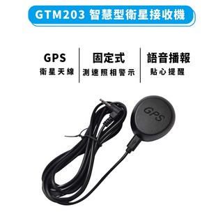 GTM203 固定式測速照相提醒 GPS接收器 GPS GPS定位器 GPS測速器 GPS測速, 1個