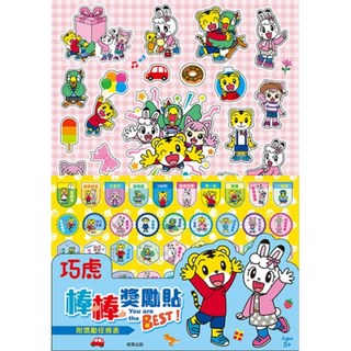 空白姓名貼 京甫 貼紙繽紛樂 汪汪隊 佩佩豬 屁屁偵探 迪士尼 巧虎 蜘蛛人 標籤 超人力霸王 貼紙 根華 姓名貼, 1個, 巧虎 棒棒獎勵貼