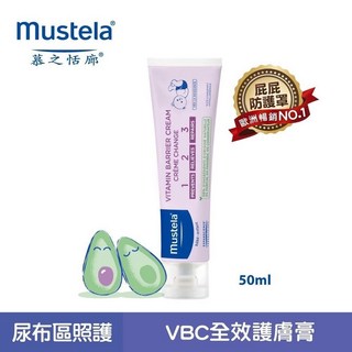 Mustela 衛蓓欣VBC全效護膚膏，舒緩隔離尿布濕氣，盈盈藥局藥師團隊推薦, 1個, 全效護膚膏50ml