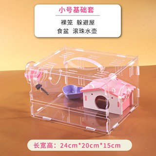 萌寵樂園 倉鼠籠 透明豪華別墅 金絲熊適用 壓克力材質 附外接隧道 易清潔整理, 1個, 小號基礎款