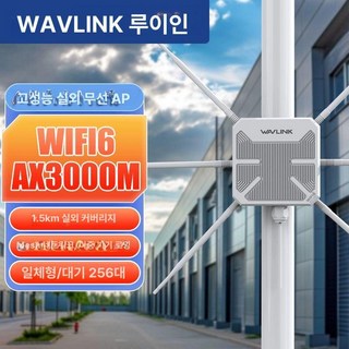 장거리 wifi신호증폭기 농장 카페 스마트팜 중계기, 표준 패키지, 1개, ax3000메가 wifi6 B