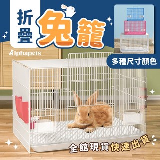 艾爾發寵物 兔籠 寵物籠 小寵籠 兔子籠 家用兔籠 兔子用品 小寵 兔兔 籠子, 1個, 特大 60x40x40cm,藍色