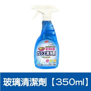 玻璃水垢清潔劑 噴霧式玻璃清潔 浴室清潔劑 瓷磚清潔劑 水垢清潔 玻璃亮光劑, 1個, 玻璃清潔劑【350ml】