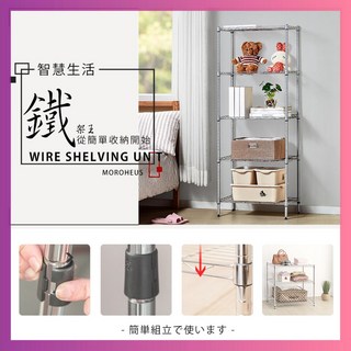 莫菲思 鐵力士層架 自由搭配 24小時出貨 輕型鍍鉻收納架 波浪架 打鐵王 三/四/五層, 促銷價(完成訂單後給我們留言好評衝評價),90*45*180四層+PP塑膠板*4
