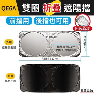 汽車雙圈折疊遮陽擋 前後擋通用 隔熱抗UV 鋼絲折疊附收納袋, 1個, (QE6A)雙圈折疊遮陽擋