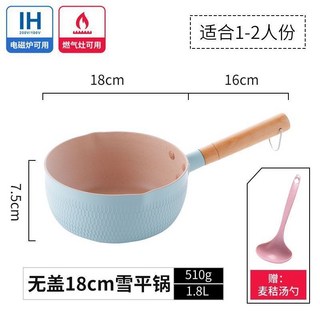 麥飯石雪平鍋 不粘鍋 煮麵湯鍋 奶鍋 電磁爐明火通用, 1個, 18cm藍色送湯勺,不帶蓋