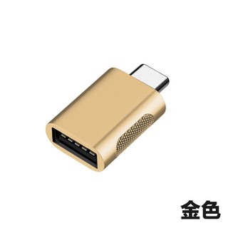USB Type-C 轉接頭 玫瑰金, 1個, 40-753-02(金色)