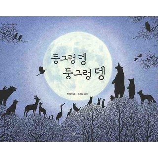 噹隆咚 噹隆咚, 創批