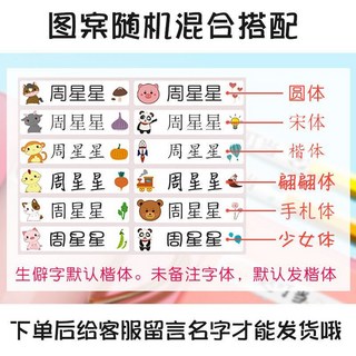 姓名貼 防水姓名貼 卡通姓名貼 幼稚園姓名貼 名字貼紙 標籤貼紙, 1個, 翩翩體【名字貼400個】可製作2名字