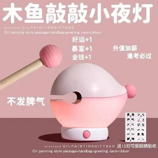 木魚小夜燈 暴揍魚魚拍拍燈 創意臥室伴睡夜燈 女生閨蜜生日禮物 臥室氛圍燈, 西瓜粉【木魚敲敲小夜燈】三檔燈光+送配件