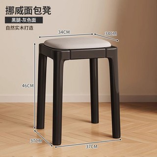 實木凳子 家用可疊放 軟包坐墊 客廳板凳 木頭矮凳 簡約現代 小方凳 餐桌椅 多用途收納 舒適承重, 24款-黑色+淺灰凳面, 1個