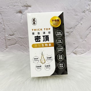 嚴萃 密頂膠囊 升級版 添加生物素, 1個, 6盒以上優惠(下單請+6