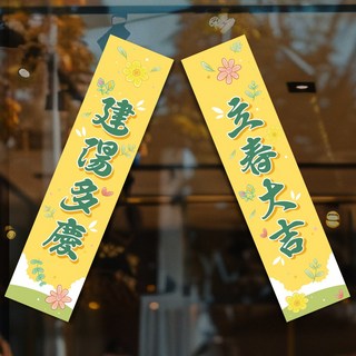 입춘대길 건양다경 입춘방 입춘첩 입춘패 운수대통 현수막, 08-블로썸 옐로우, 한자