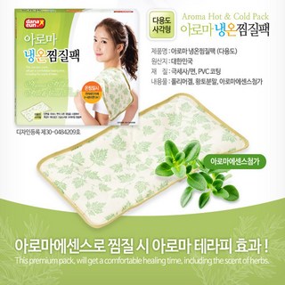 프리미엄 아로마 냉온찜질팩 사각 허리 배 목.어깨 핫찜질 다용도 냉온열찜질, 1개