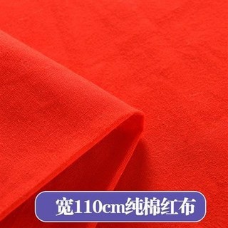 喜事結婚婚慶抓周大紅色佛布中式婚慶用品, 純棉紅布(1.1米寬足米)