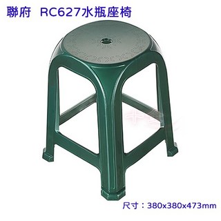 聯府 RC627水瓶座椅 輕便塑膠椅 休閒椅 台灣製 紅綠二色可選, 綠色, 1個