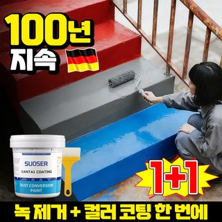 [독일 기술] 수성 방청 금속 페인트 초강력 녹 제거 녹방지 페인트 녹 제거제 녹변환제 페인트 내부용 셀프 바닥 페인트 스프레이 방수제 외부용 다양한 색상 선택가능 BCD증정, 2개, 499g, 브라운