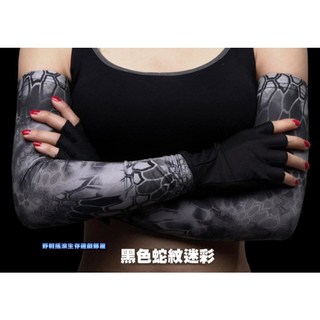 野戰搖滾-生存遊戲 WARCHIEF 戰術迷彩袖套 叢林多地形迷彩袖套 防曬袖套 綠多地, 黑色蟒蛇, 1個