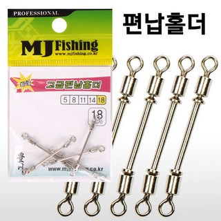 [낚시야놀자] MJ피싱 고급 편납홀더 (8~18mm) 고리 낚시, 5개입, 1개