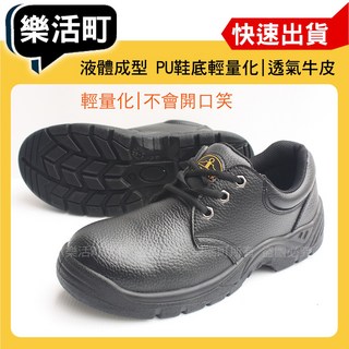 樂活町安全鞋 鋼頭鞋 鞋底防穿刺 工作鞋 防滑 星瑪克SIMARK 輕量PU (168S)