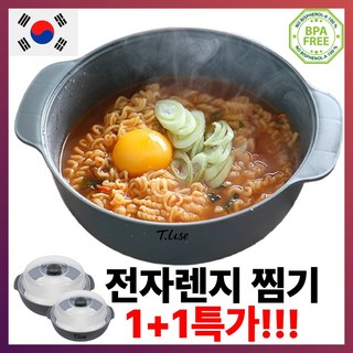 티유즈 국내생산 자취생 만능 라면끓이는 전자렌지 찜기, 1세트, 딥그레이-소형1P+중형1P