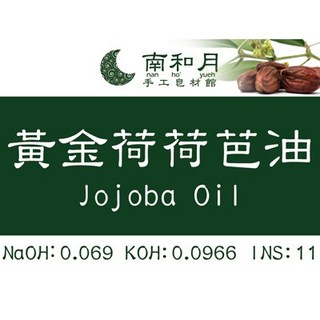 南和月 黃金荷荷芭油 現貨, 1個, 500ml