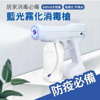 EDSON 藍光霧化消毒槍 酒精噴槍 TypeC充電 醫院住家必備 防疫商品 清倉便宜價